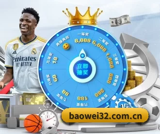 宝威 APP | Baowei Sports